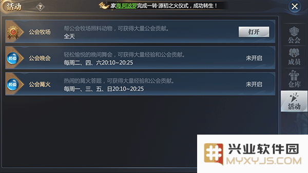 神火大陆公会系统攻略