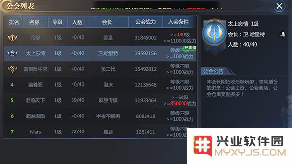 神火大陆公会系统攻略