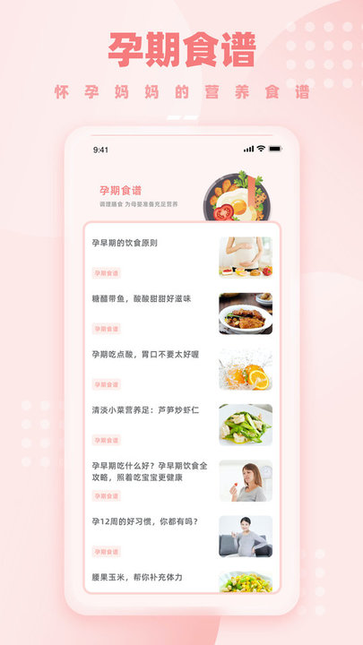 孕妈妈软件(孕期伴侣) v2.7.4 安卓版 2