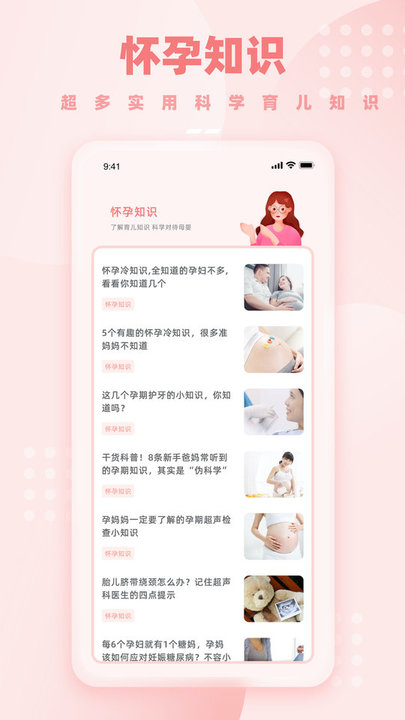 孕妈妈软件(孕期伴侣) v2.7.4 安卓版 3