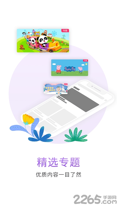比巴手机版 v4.1.4 安卓版 2