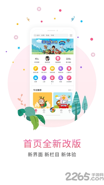 比巴手机版 v4.1.4 安卓版 1