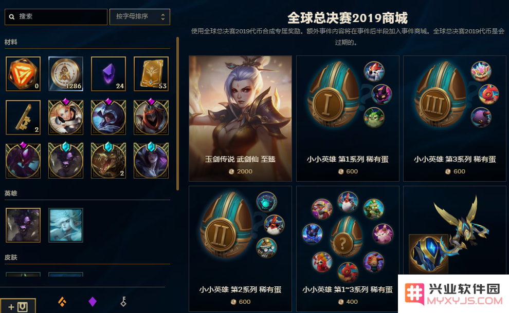 英雄联盟总决赛2019代币过期