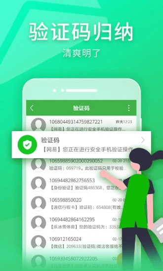 短信夹官方版 v1.8.8 安卓版 1