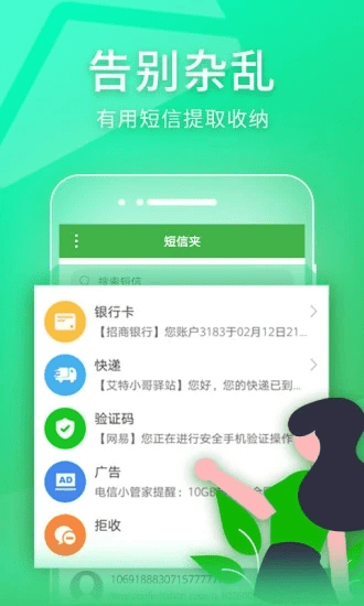 短信夹官方版 v1.8.8 安卓版 3