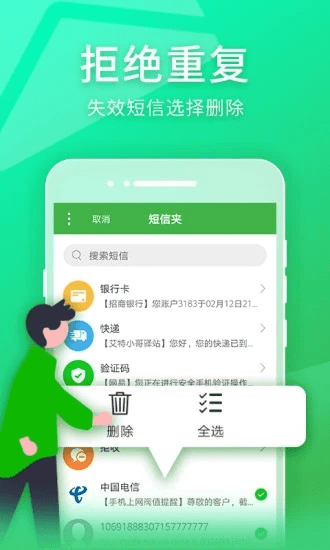 短信夹官方版 v1.8.8 安卓版 0