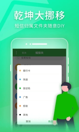 短信夹官方版 v1.8.8 安卓版 2