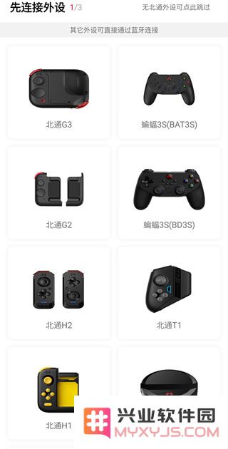 北通游戏厅进行按键映射教程