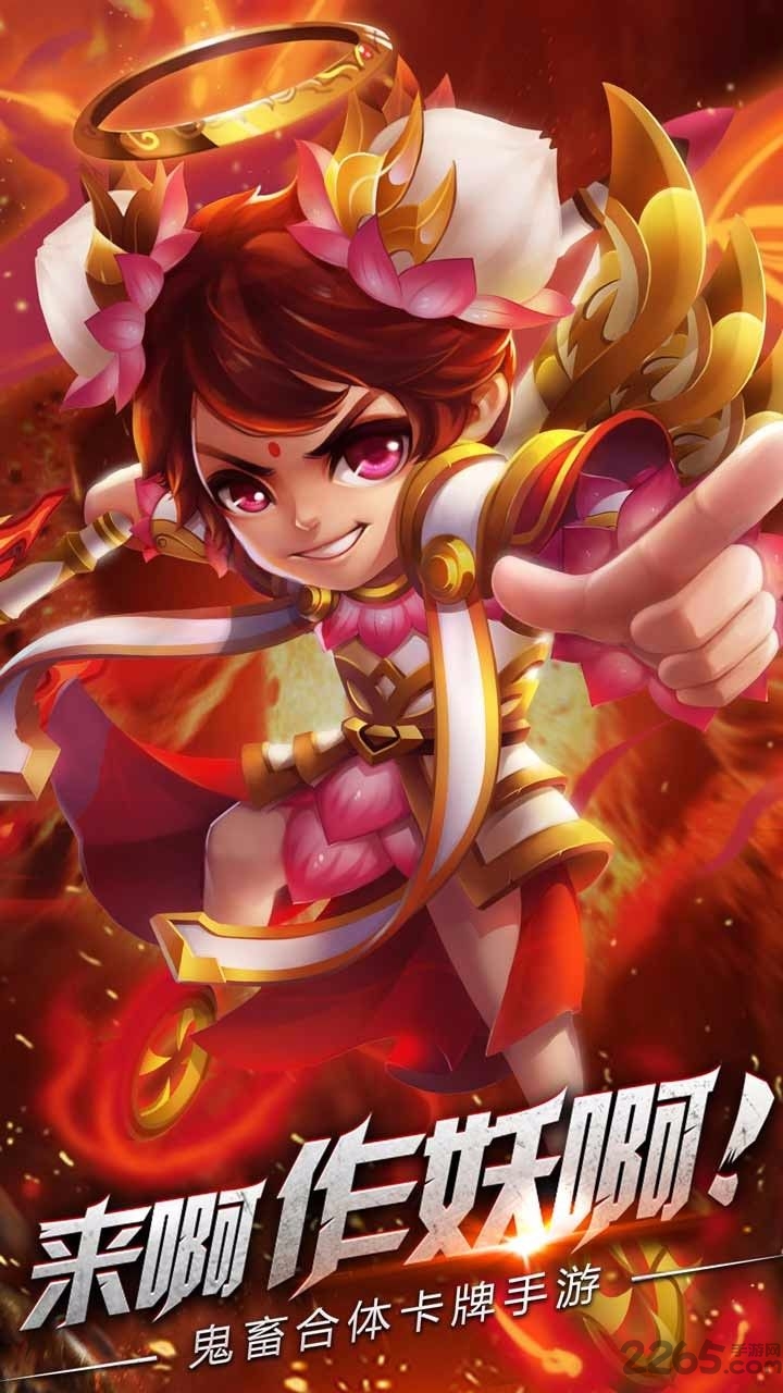 妖灵师手游 v2.2.0 安卓最新版 1