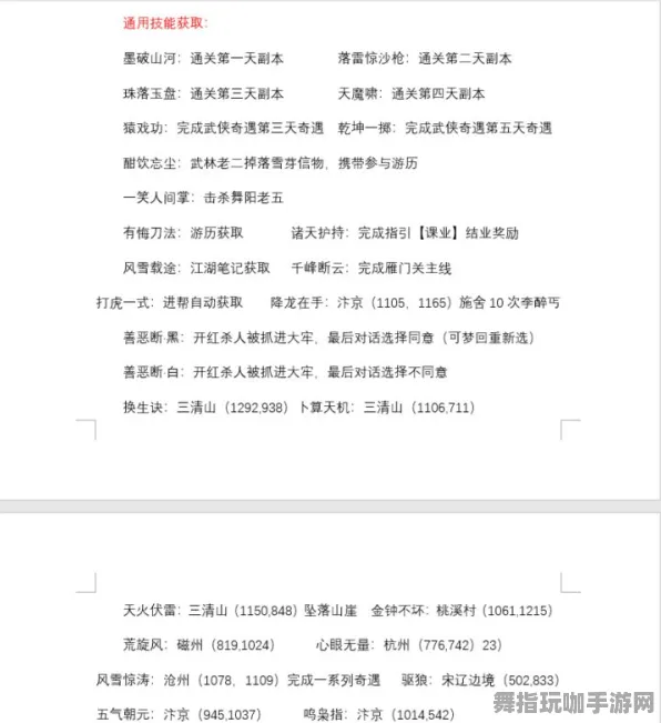 《逆水寒》资源采集路线-实时更新-每日热修-微信小程序-AI剧情生成系统