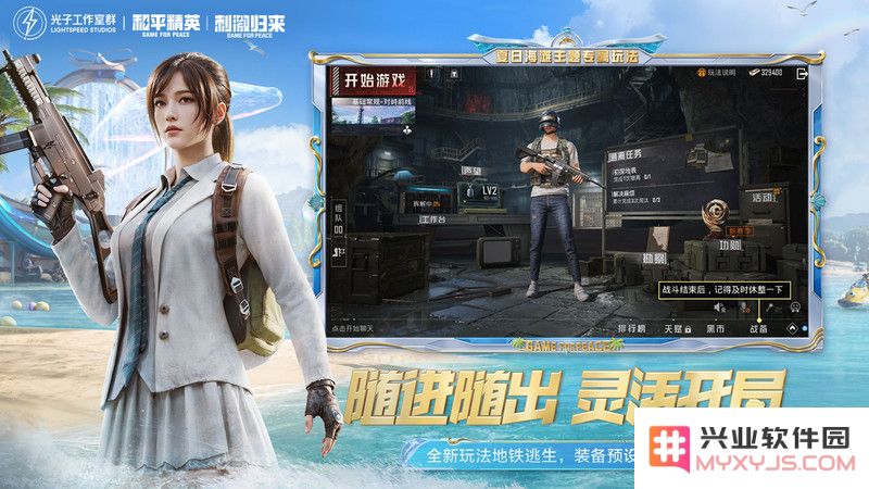 和平精英精简版apk下载
