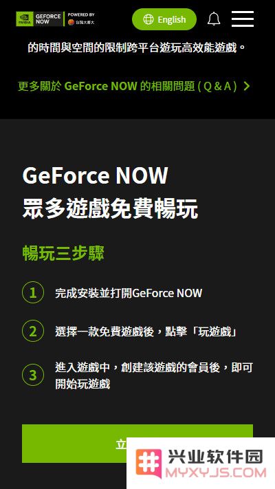geforcenow怎么激活甚础会员教程