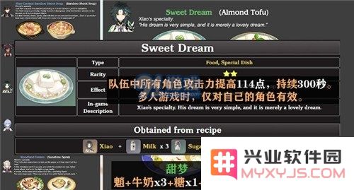 原神魈的绝妙甜梦特色美食制作教程，带你领略梦幻味道的甜品魅力