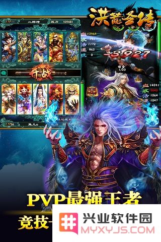 洪荒圣传手游变态版下载