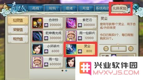 在《诛仙手游》中灵尘获取攻略与灵尘的多种用途详解