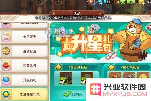 悠长假期期间氪金礼包选择指南，哪个礼包内容最划算、最值得购买？