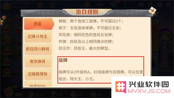 边锋掼蛋攻略