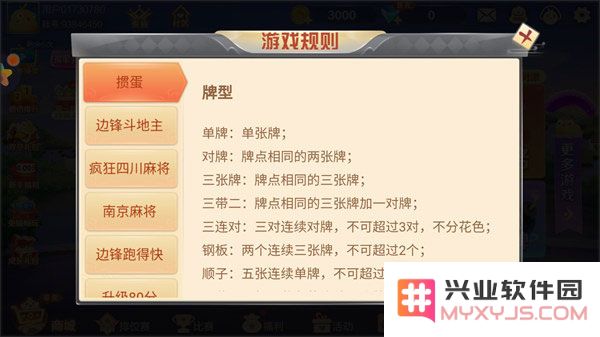 边锋掼蛋攻略