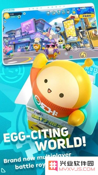 蛋仔派对无限蛋币版