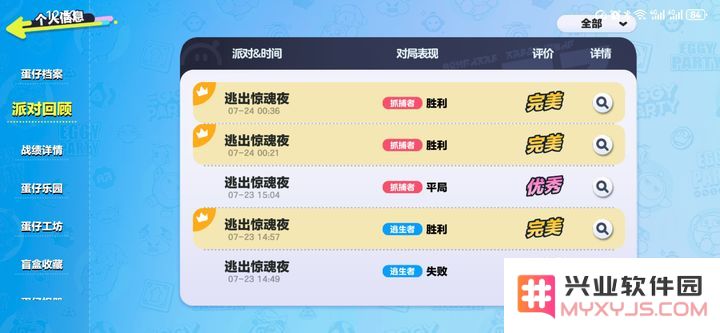 蛋仔派对无限蛋币攻略