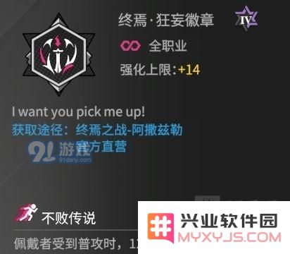 高能手办团终焉狂妄徽章的实际效果与玩家评测解析
