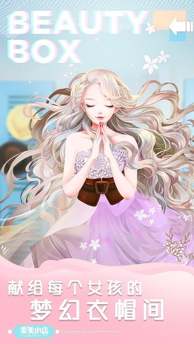 美美小店微信登录版 v1.8.3406 安卓版 0