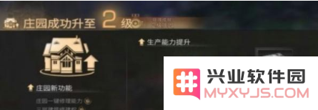 明日之后庄园如何快速升级到2级的攻略技巧与方法解析