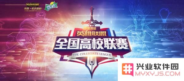英雄联盟全国高校联赛第一