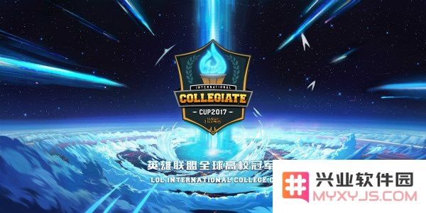 英雄联盟全国高校联赛第一