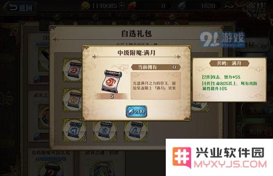 梦幻模拟战手游马修突击骑士附魔推荐 马修突击骑士附魔什么好
