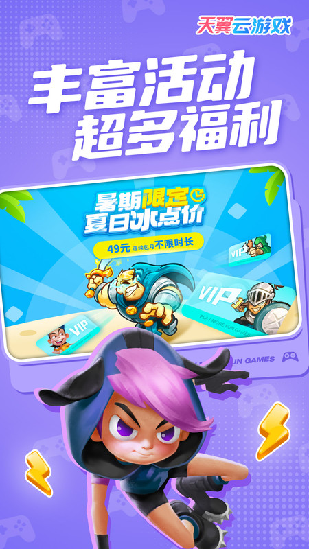 天翼云游戏客户端app v5.0.5.00 最新安卓版 0