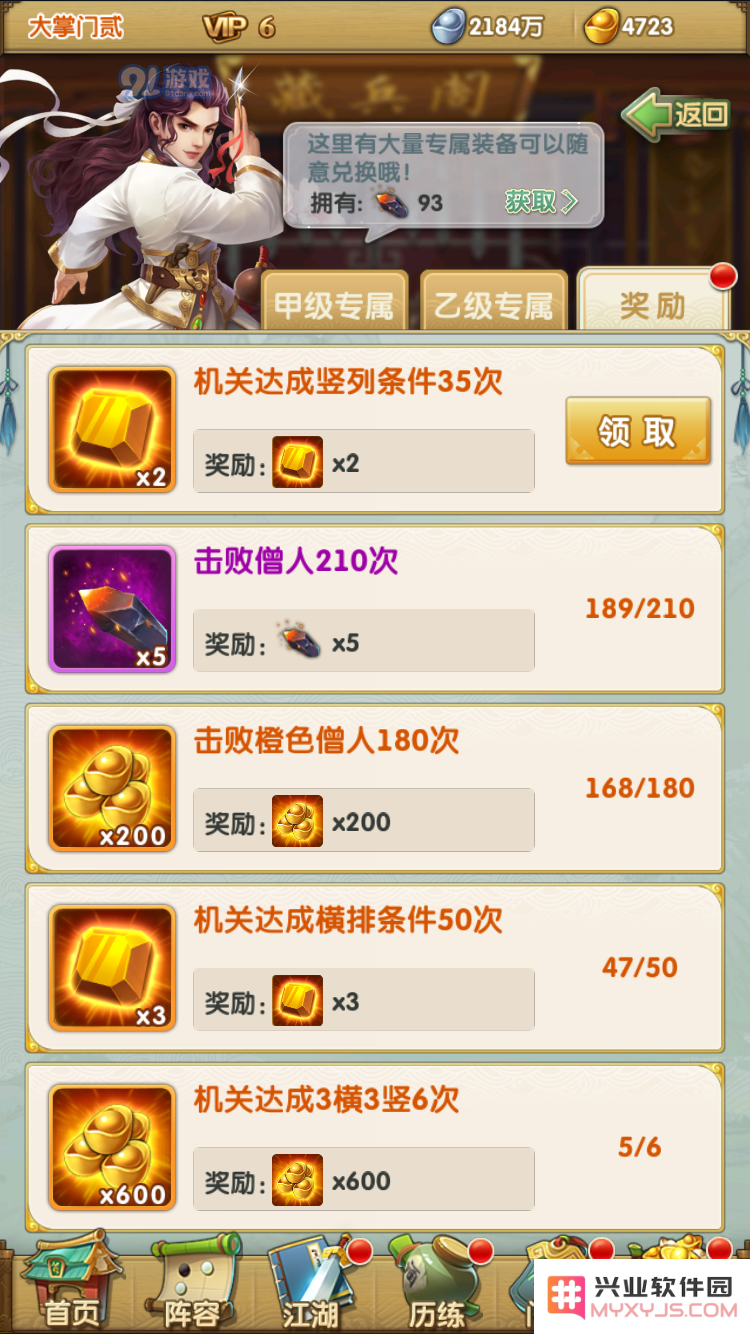 《大掌门2》藏兵阁副本打法攻略
