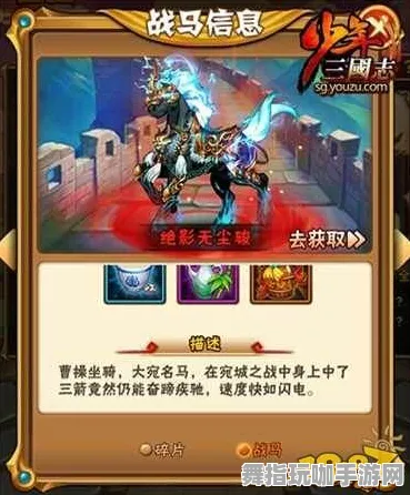 《三国志·战略版》春季最新版坐骑获取优化指南-2025年Windows全息版挂机玩法分析