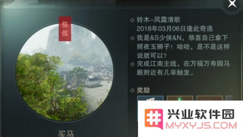 楚留香手游中如何顺利完成买马奇遇任务的详细攻略及注意事项