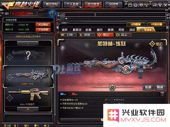 cf加特林炼狱