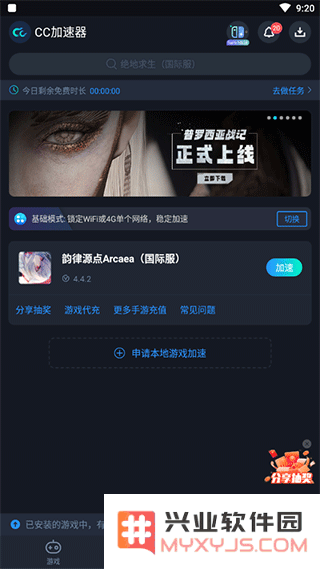 arcaea注册登录教程