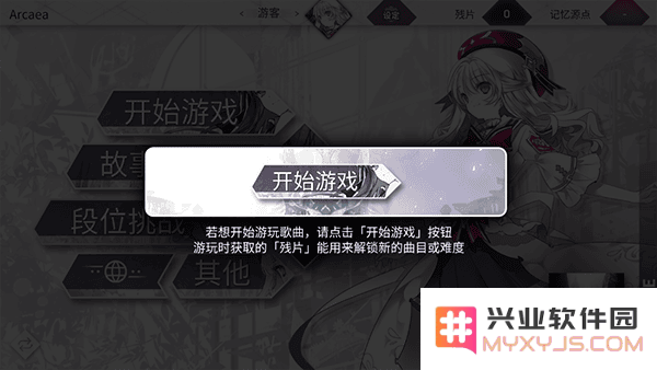 arcaea注册登录教程