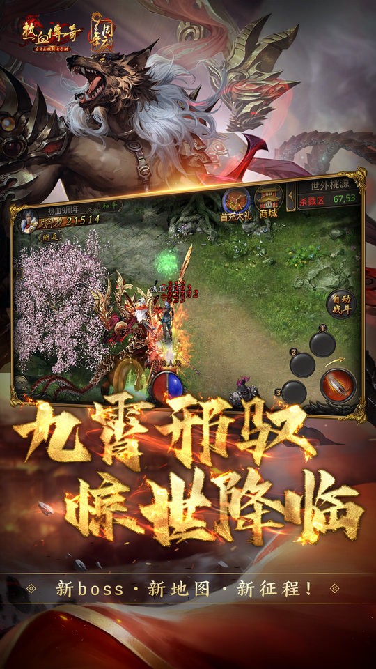 热血传奇官服百区2025 v1.9.130.14777 安卓版 0