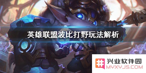 英雄联盟的攻略