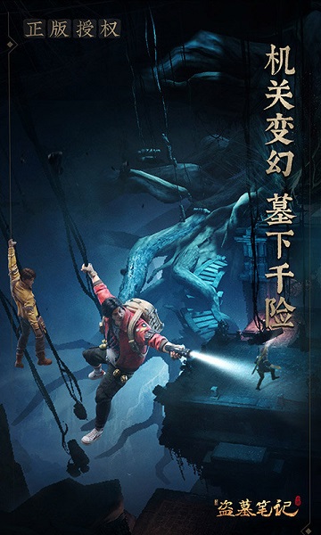 新盗墓笔记腾讯版 v1.215.855455 安卓版 3