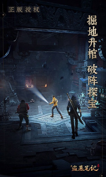 新盗墓笔记腾讯版 v1.215.855455 安卓版 0