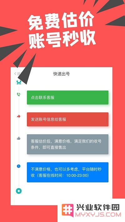 约号玩游戏交易官方版下载