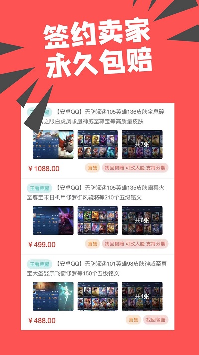 约号玩游戏交易平台 v2.5.43 安卓官方版 0