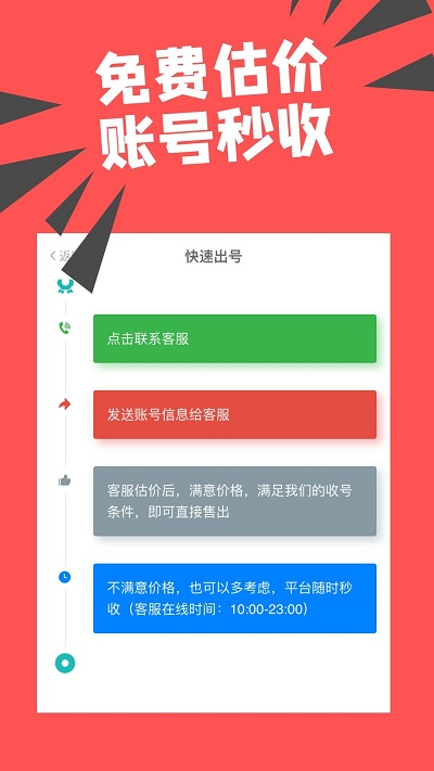 约号玩游戏交易平台 v2.5.43 安卓官方版 1