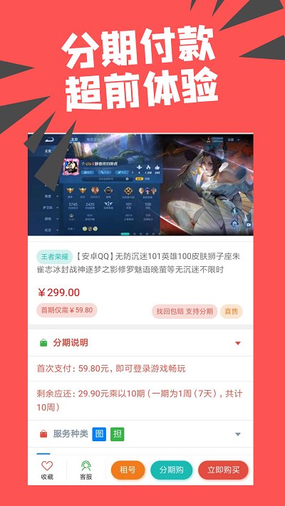 约号玩游戏交易平台 v2.5.43 安卓官方版 2