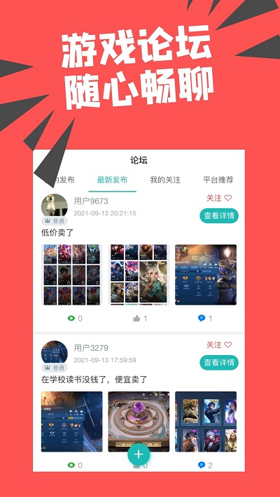 约号玩游戏交易平台 v2.5.43 安卓官方版 3