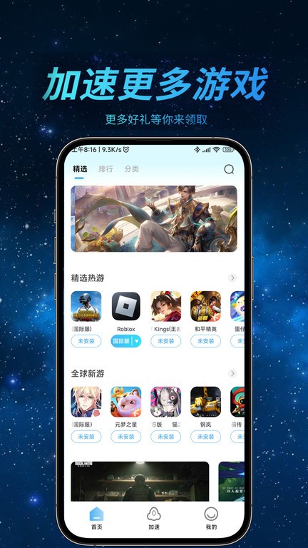 哪吒加速器手游 v3.3.8 安卓官方版 0