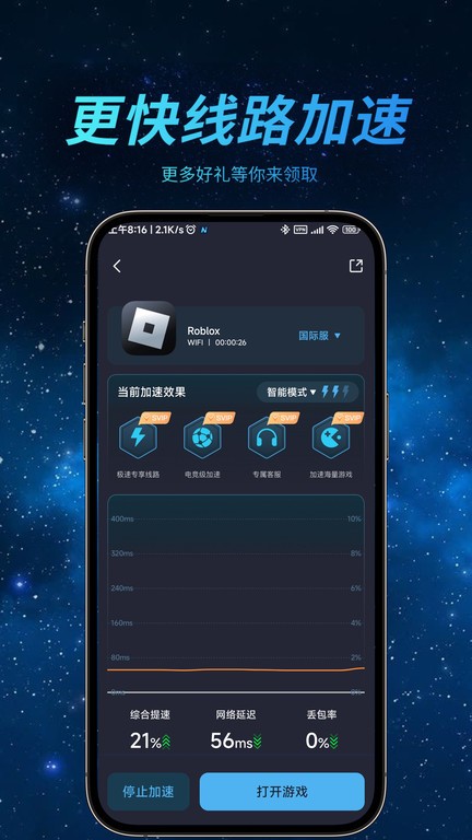 哪吒加速器手游 v3.3.8 安卓官方版 3