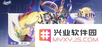 崩坏星穹铁道赛飞儿的最佳培养方案与攻略分享