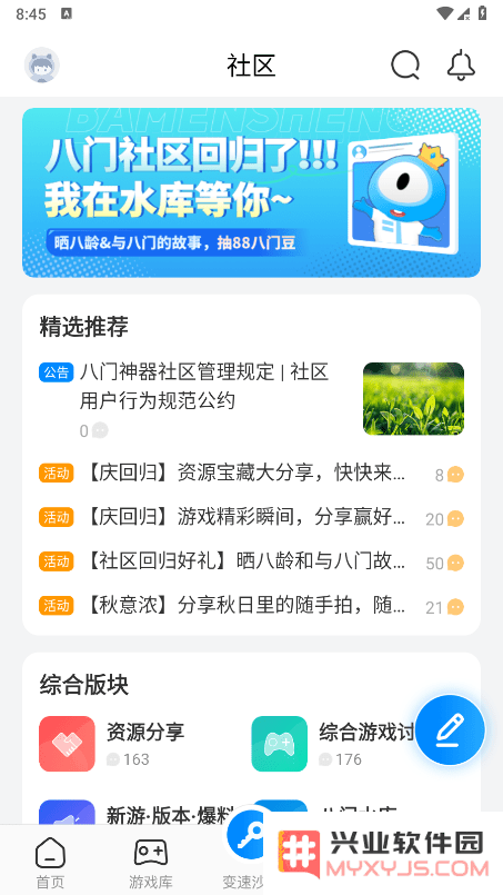 八门神器免root版下载
